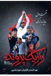 راز یک پرونده