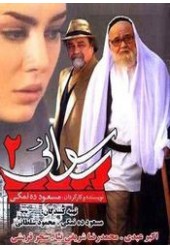 رسوایی دو