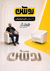 روشن