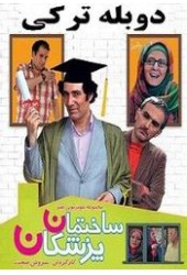ساختمان پزشکان