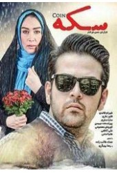 سکه