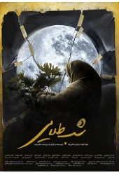 شب طلایی