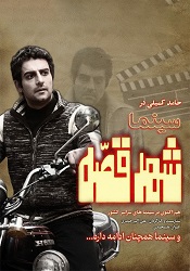 شهر قصه