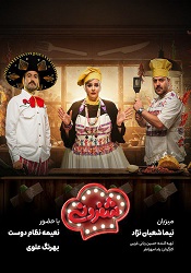 شفرونی