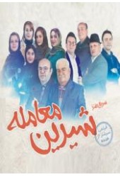 شیرین معامله