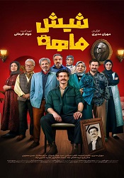 شیش ماهه
