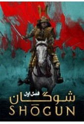 شوگان