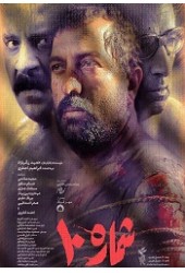 شماره 10