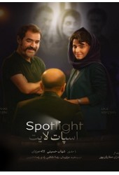 اسپات لایت