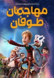طوفان شکنان