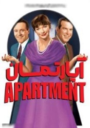 آپارتمان