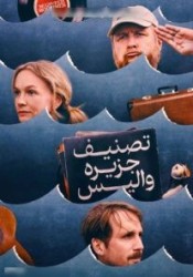 تصنیف جزیره والیس