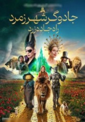 جادوگر شهر زمرد