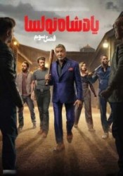 پادشاه تولسا