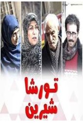 تورشا شیرین