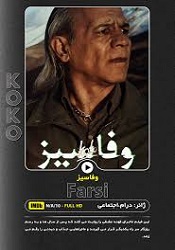 وفاسیز