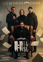 یازده یازده