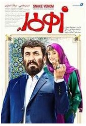 زهر مار