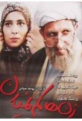 زن ها کم نمیارن
