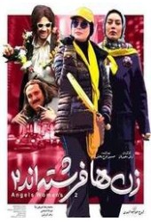زن ها فرشته اند 2