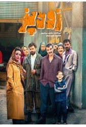 زودپز 